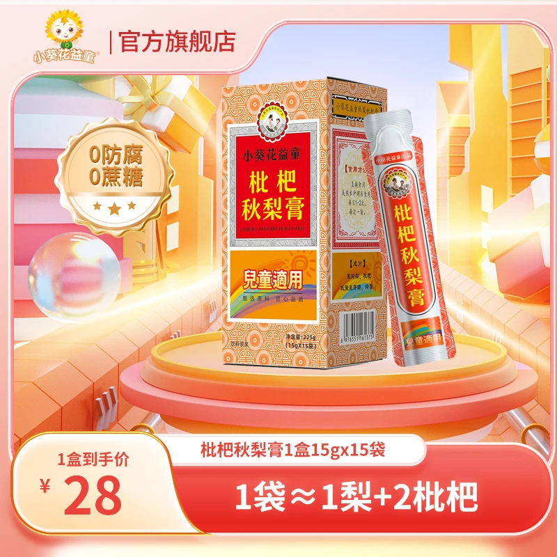 【秋梨膏】儿童枇杷秋梨莱阳梨膏
