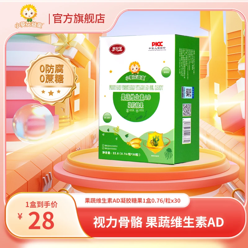 【维生素AD】儿童维生素AD儿童适用