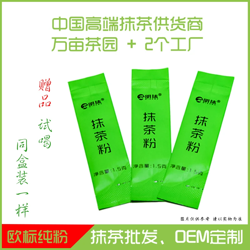 明抹抹茶1.5克/袋