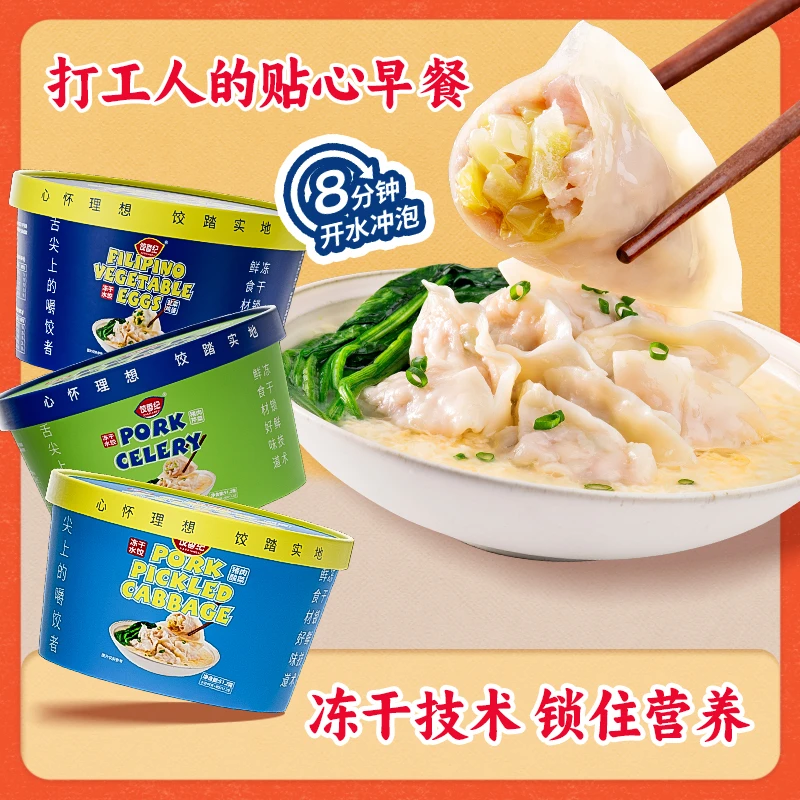 饺香纪三盒水饺方便速食冲泡早餐懒人夜宵即食营养爽口过年货