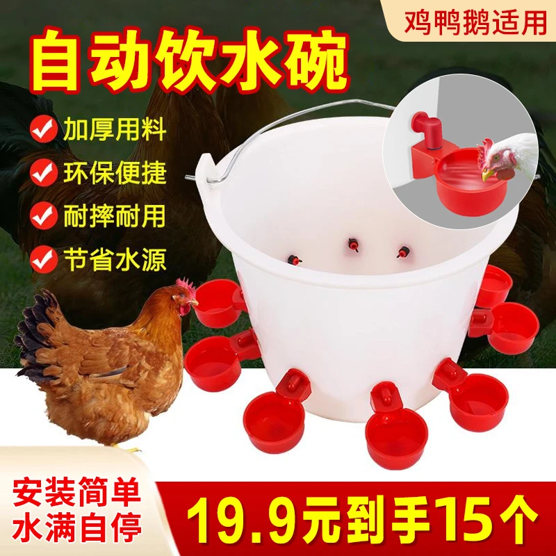 【家禽自动饮水器】鸡鸭小鸡饮水碗自动喝水装置