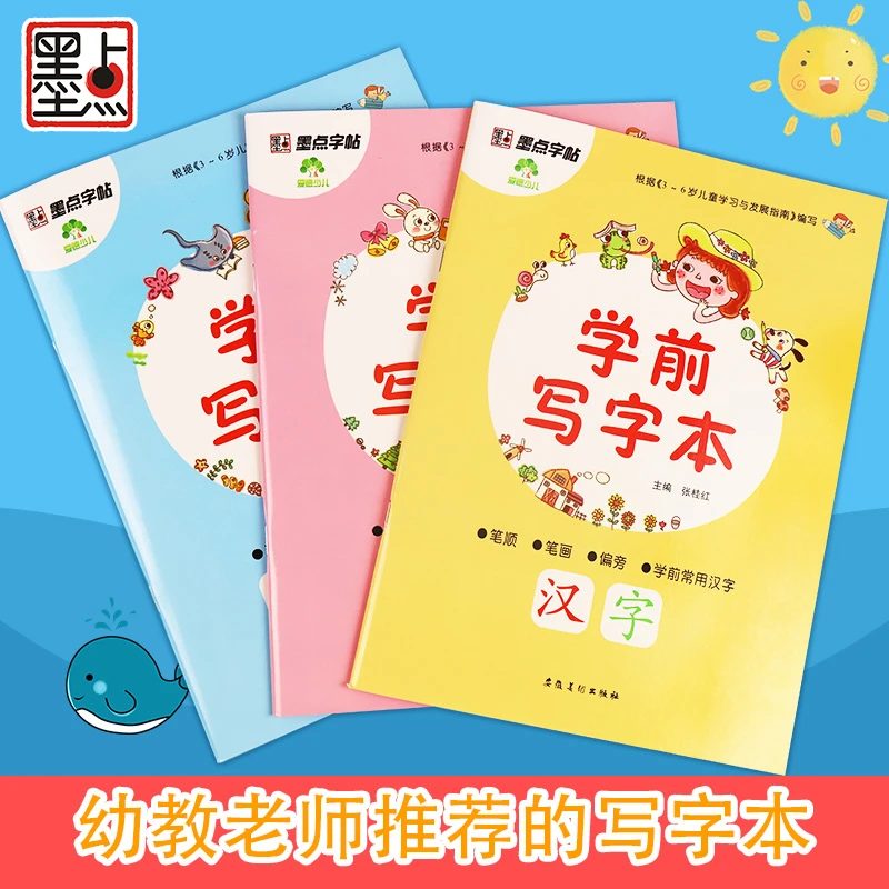 【幼师推荐】幼儿园3-6岁学前写字本套装幼升小拼音声母韵母数学