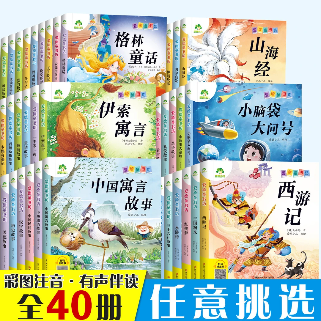 爱德少儿【小学生必读书籍】世界经典儿童获奖文学彩绘注音有声版