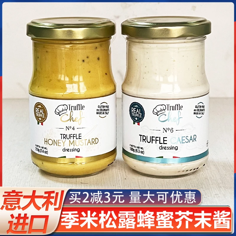 意大利进口季米黑松露味凯撒意面酱蜂蜜芥末酱炸鸡汉堡薯条沙拉酱