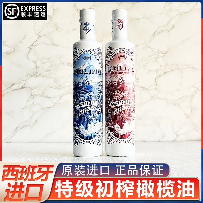 西班牙进口Molino阿尔贝吉纳特级初榨橄榄油500ml炒菜烹饪食用油