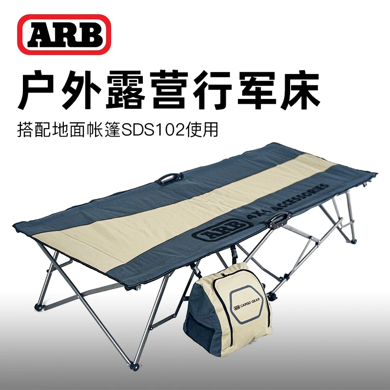 ARB折叠床户外自驾游越野沙滩公园野餐行军床床野外单人帐篷露营