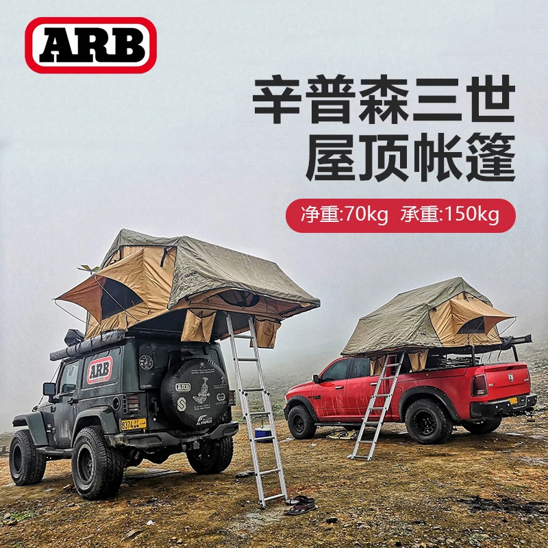 ARB车顶帐篷 辛普森/卡卡杜户外车载快捷帐篷 自驾游露营折叠帐篷