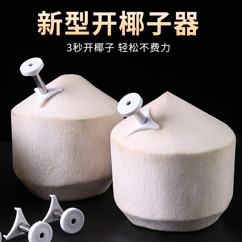 椰青开口器迷你椰子圆形打孔工具水果店快速开椰子壳刀切割洞神器