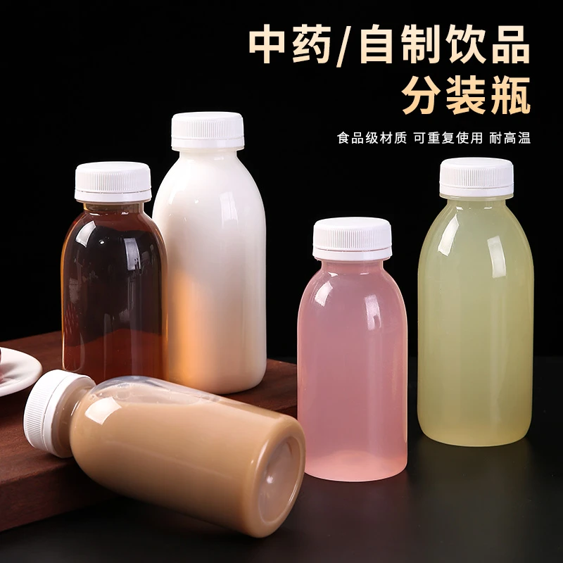 中药灌装保存瓶子耐高温食品级便携密封自制饮品果汁分装塑料空瓶