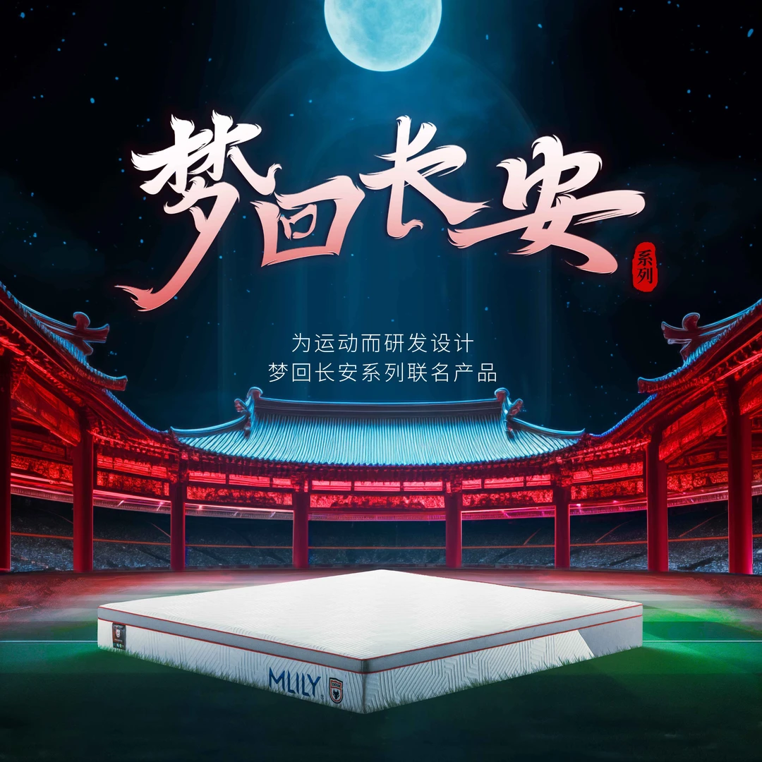 【梦百合】梦回长安0压厚垫