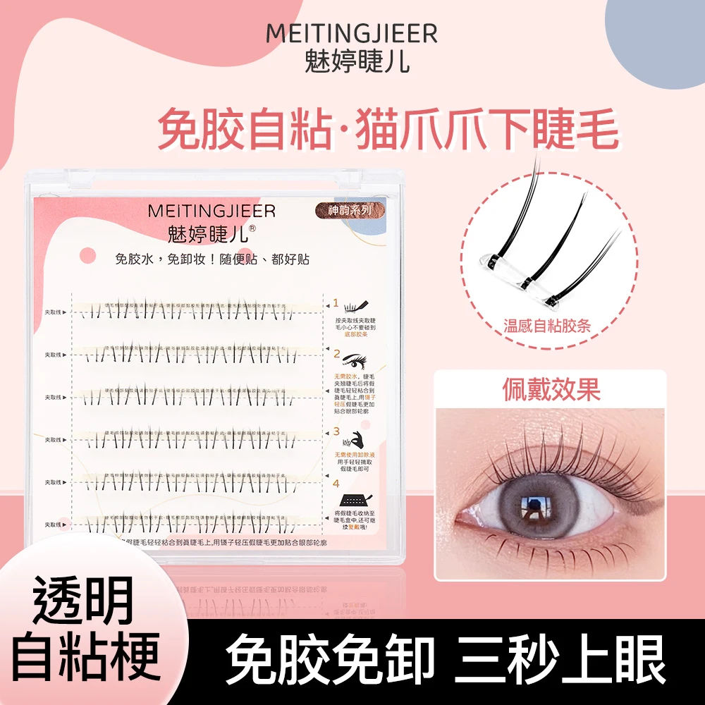 免胶水猫爪假睫毛睫毛新手超自然根根分明下眼睫毛免卸贴合混合装