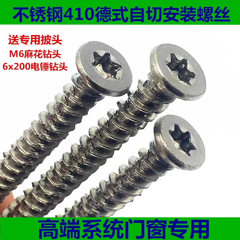 广海达自切螺丝T30梅花槽内六角螺钉德式混泥土水泥门窗安装螺钉