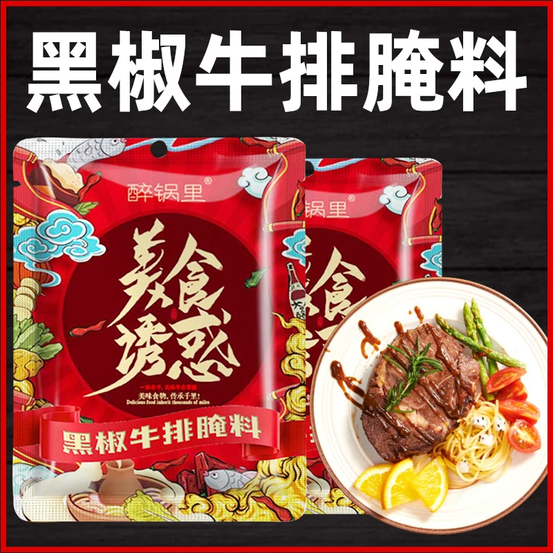 黑椒腌料牛排牛肉鸡肉鸡腿炸鸡黑胡椒风味烧烤腌肉调料