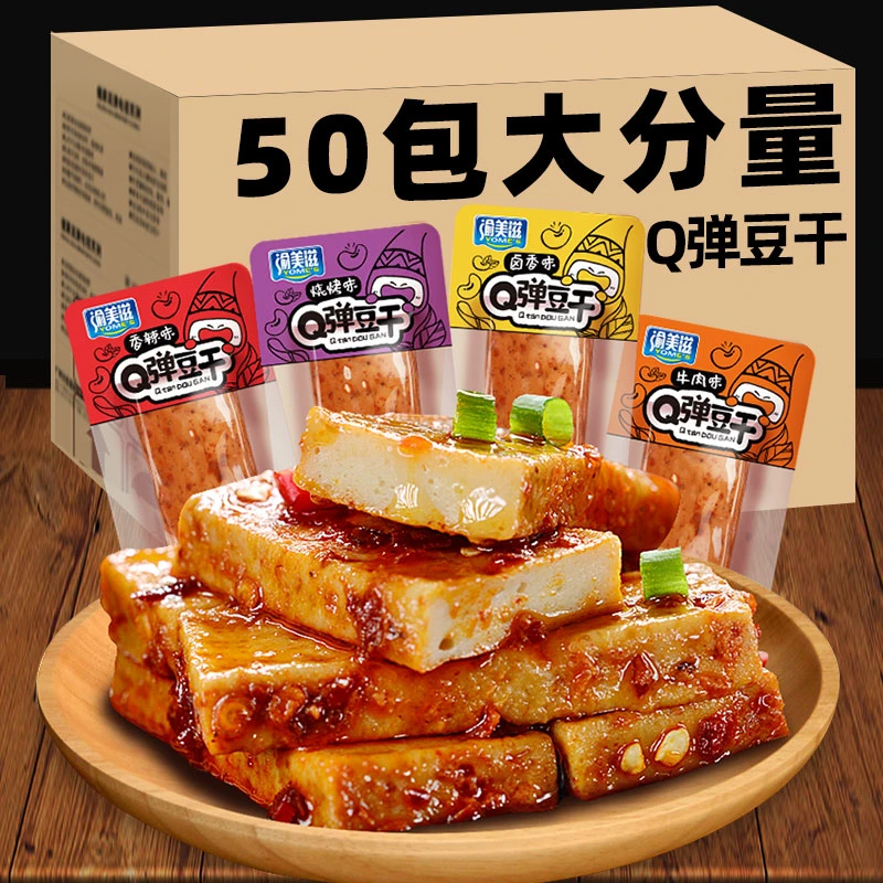【50包精选装】渝美滋Q弹豆干豆腐干小包装零食解馋香辣多口味散装
