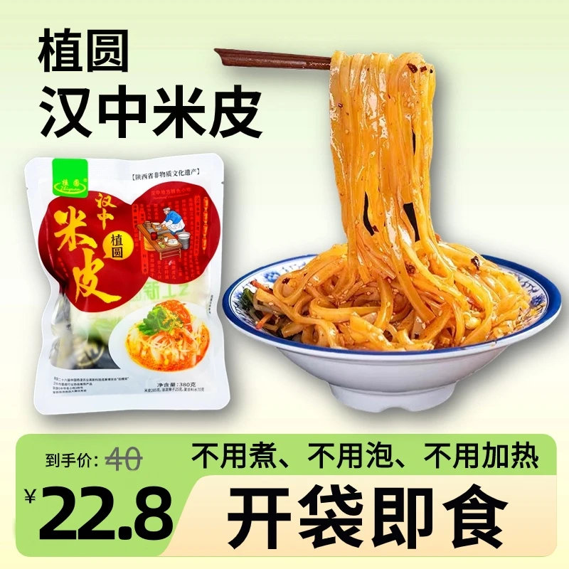 植圆汉中米皮开袋即食热米皮陕西凉皮香辣味380g/麻酱味385gX4袋