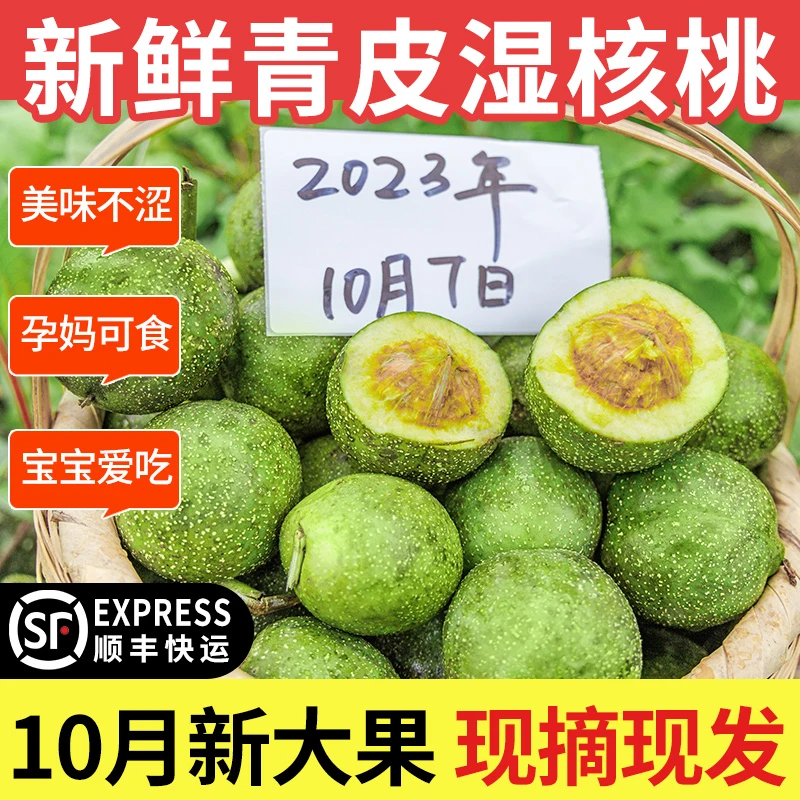 2023带青皮老树新鲜湿核桃薄皮核桃带青皮鲜核桃3斤宝宝孕妈可食