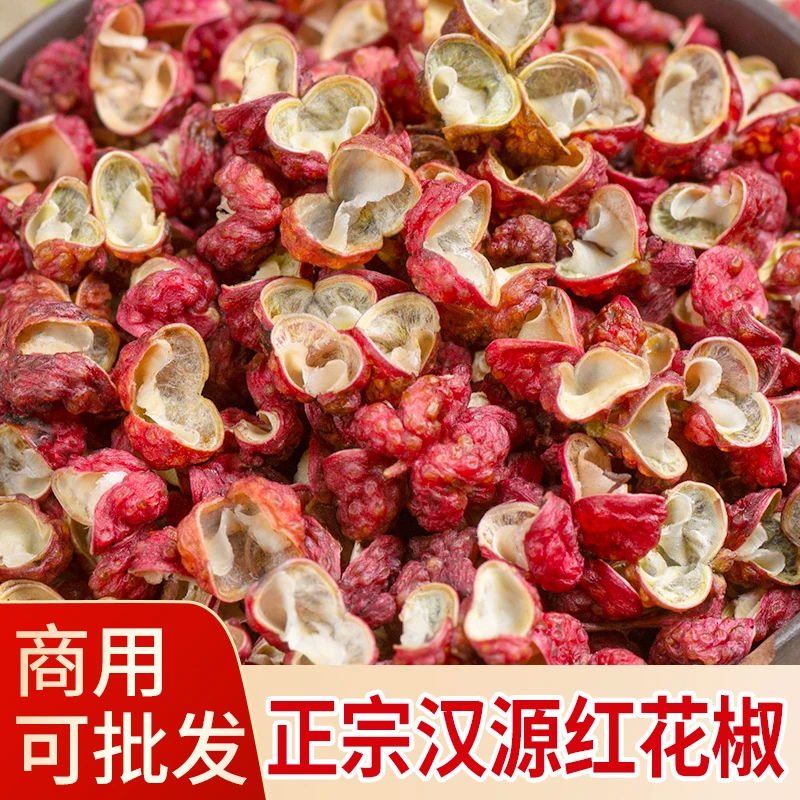 汉源花椒5斤-20斤商用批发正宗麻椒特香特麻农家新鲜特产颗粒产地