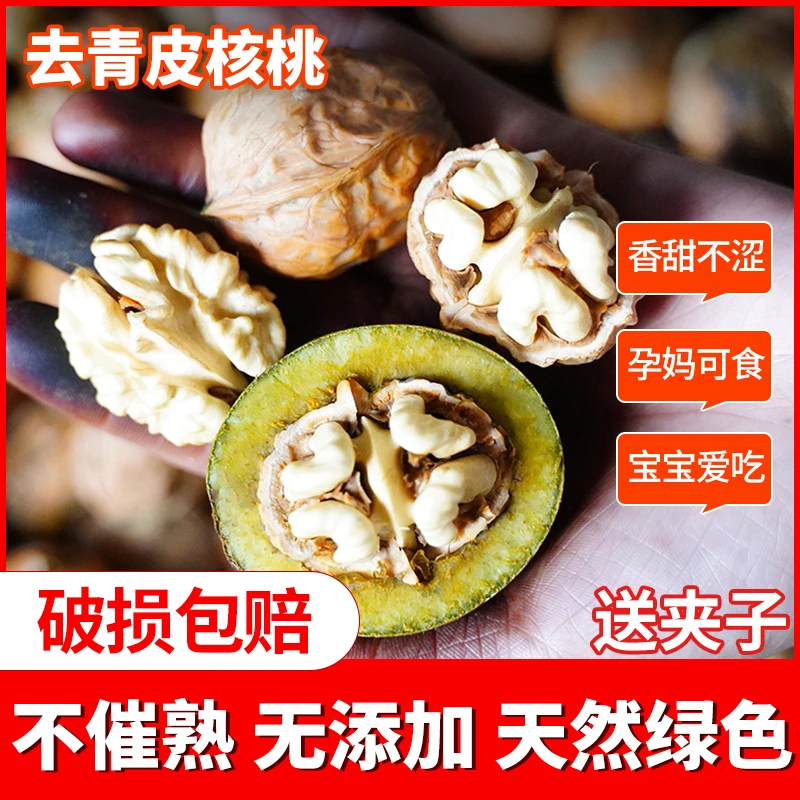 【2023去青皮】新鲜湿核桃当季现摘薄皮核桃鲜核桃3斤孕妈宝宝可食