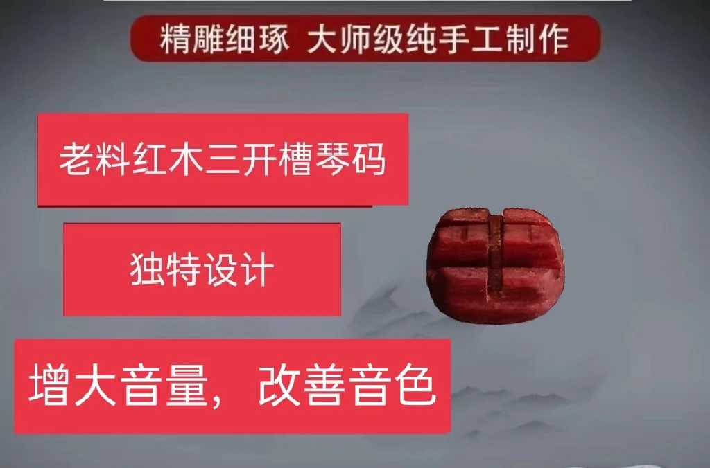 手工三开槽红木震动琴码