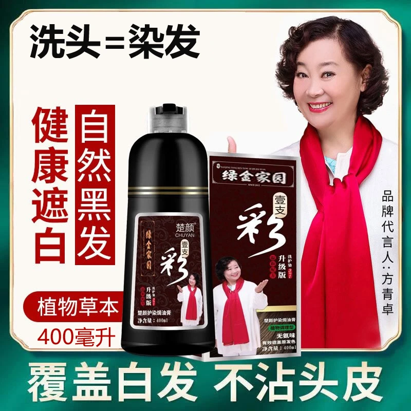 同仁堂植物草本染发剂泡泡染自己在家洗头染发膏显白无氨自然黑