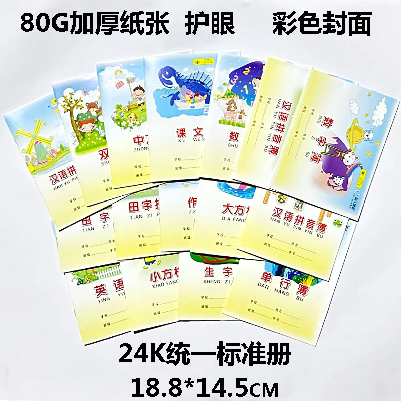 小学生作业本田字格中方格课文本汉语拼音本单行本幼儿园大班统一