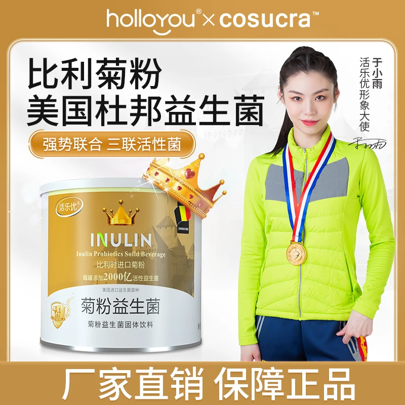 活乐优菊粉益生菌水溶性膳食纤维低聚果糖益生元优质品质300g/罐