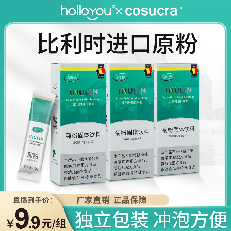 【九块九到手3盒】活乐优菊粉低聚果糖水溶性膳食纤维活乐优菊粉