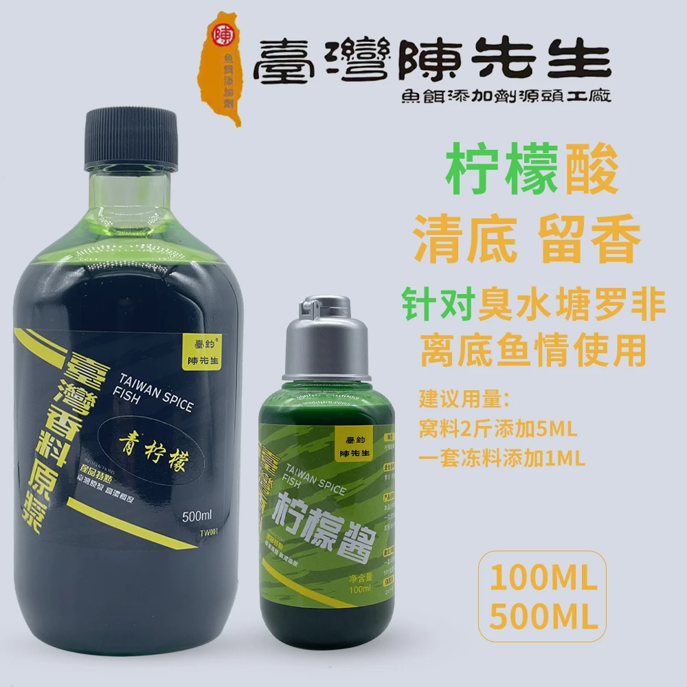 【台湾陳先生】 柠檬酱 黑坑罗非鲤鲫柠檬酸味增加开口添加剂