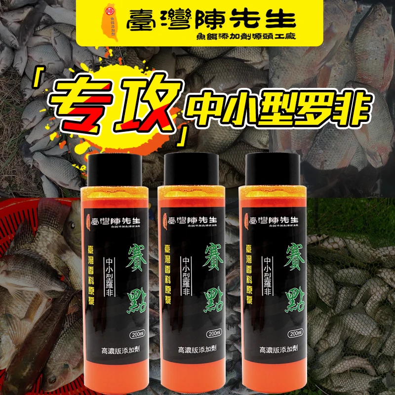 赛点 高浓度版专攻1-3斤中小型罗非