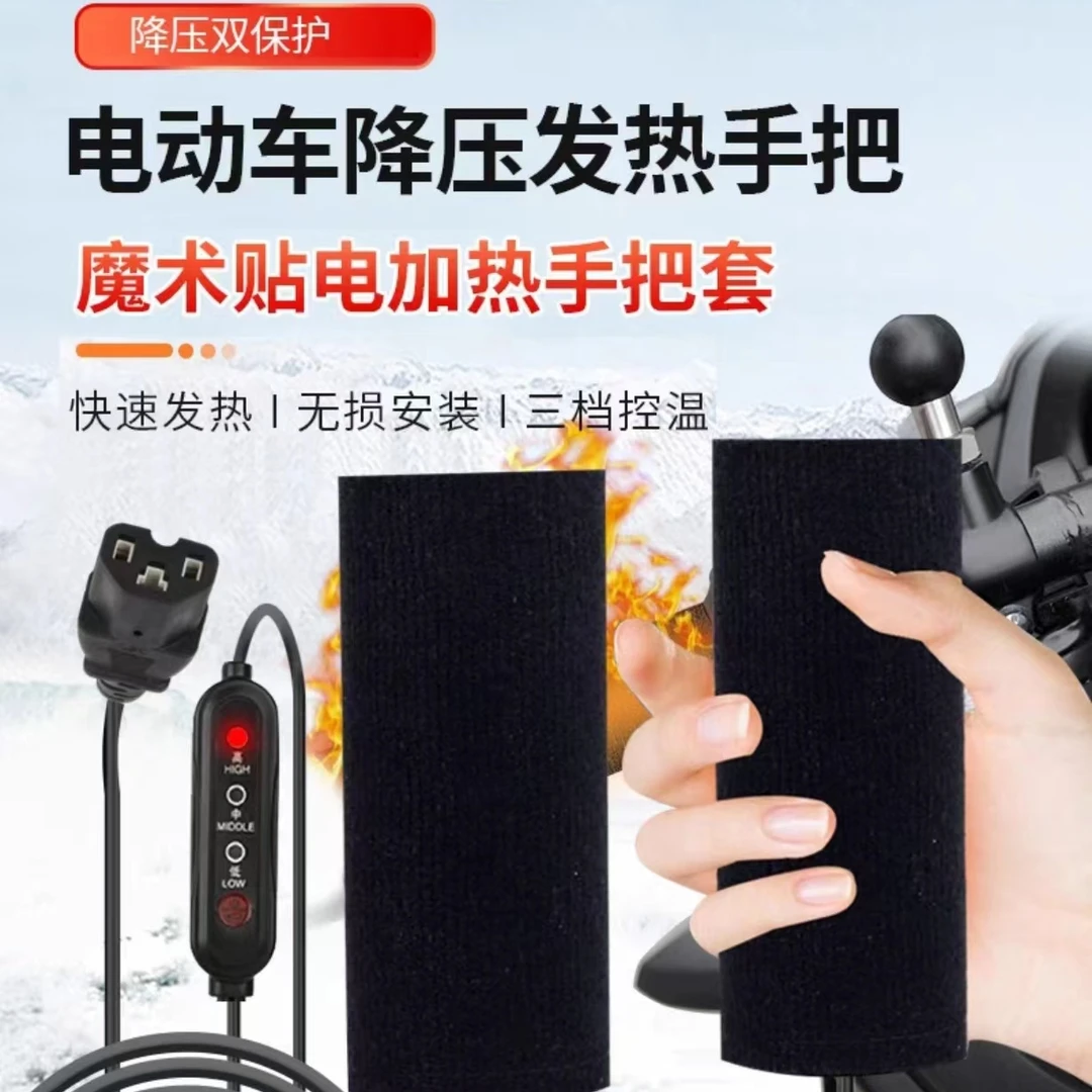 电动车通用加热手把套发热摩托车电瓶车保暖护手外卖骑手加热手把