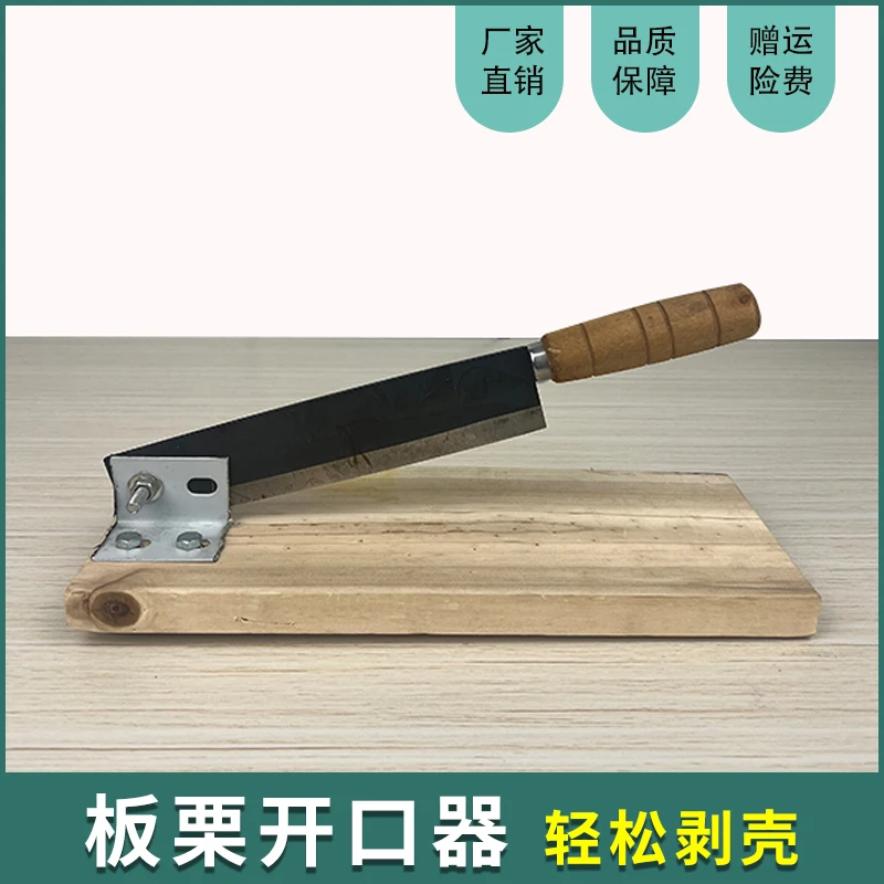 板栗开口器夹板开口神器开板栗壳切割神器板粟砸刀