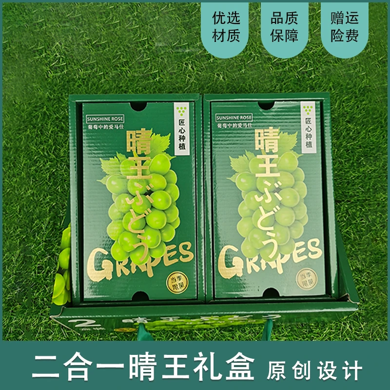 2串装晴王葡萄礼盒包装盒阳光玫瑰二合一单串水果礼盒空盒子