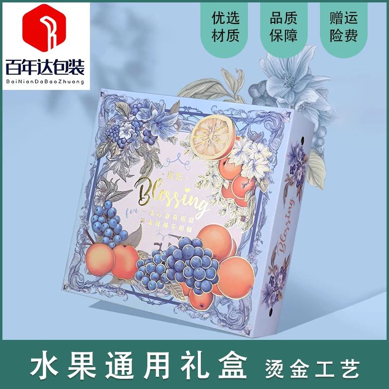 新款喜乐水果礼盒包装盒芒果橙子石榴水果通用混搭礼品盒子