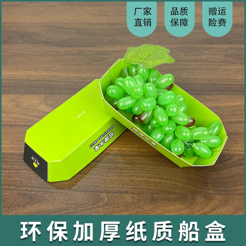 加厚精品船型水果打包盒环保纸质托盘颗粒果创意陈列纸盒商用家用
