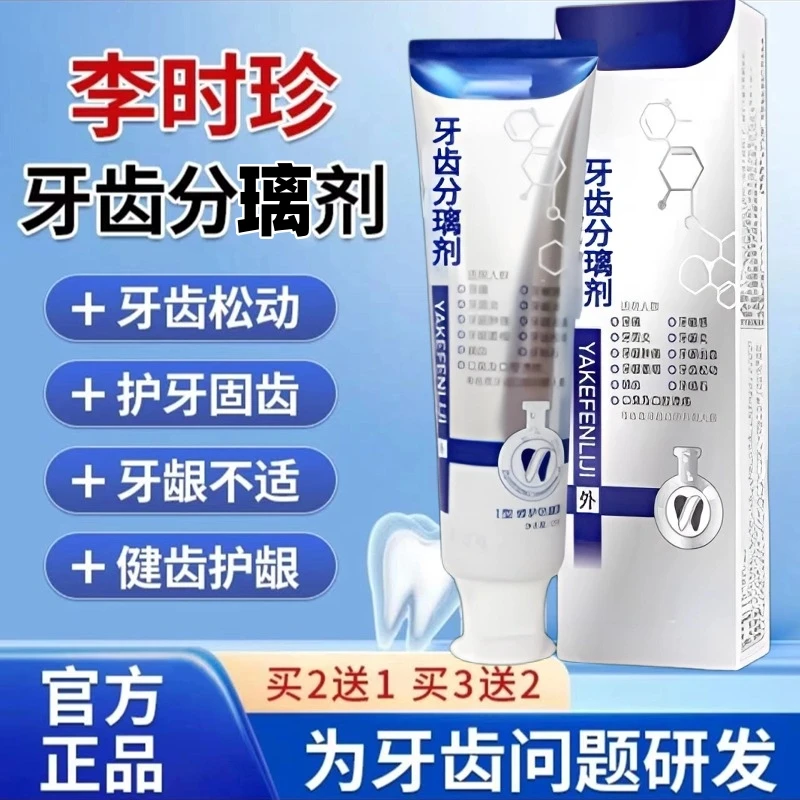 【官方正品】李时珍牙齿洁.分. 离剂痛周修敏复牙松/动科感牙膏方便