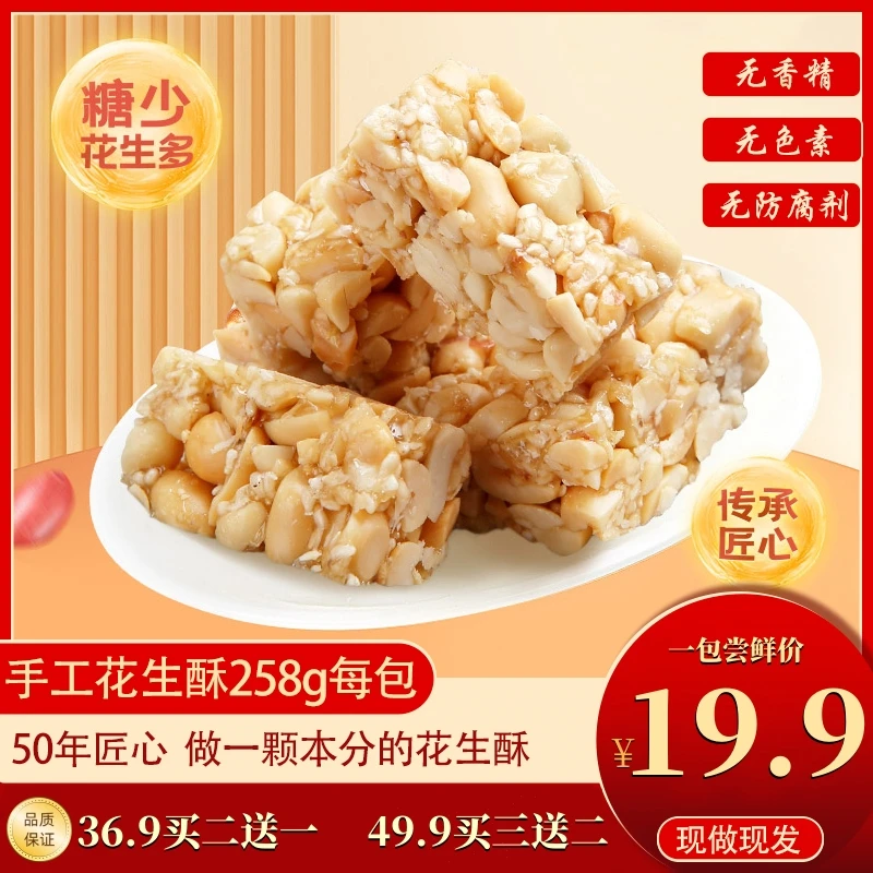 【买3送2】手工花生酥258g特产小吃老式小零食糕点花生糖黑芝麻酥