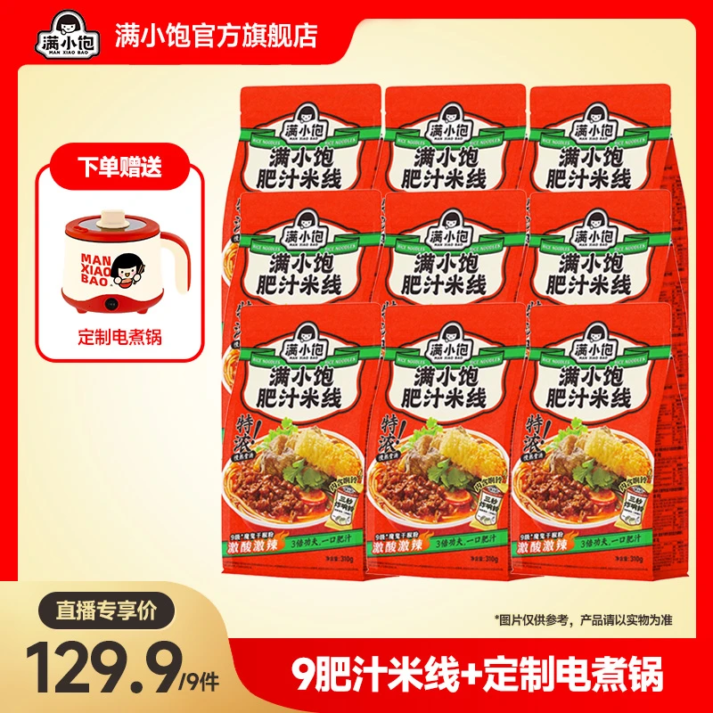 【赠电煮锅】满小饱经典肥汁美味*9+定制电煮锅微辣速食爆香浓郁zx