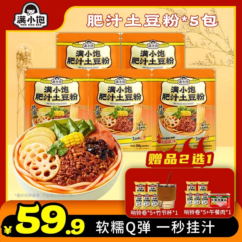 【618限量拍一发七】满小饱肥汁土豆粉5袋夜宵速食大分量速煮美食ym