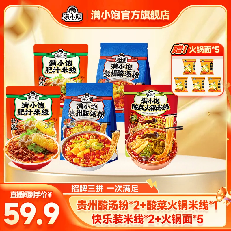 【老板专属补贴】满小饱招牌三拼组合特色新品爆酸爽速食宵夜ss