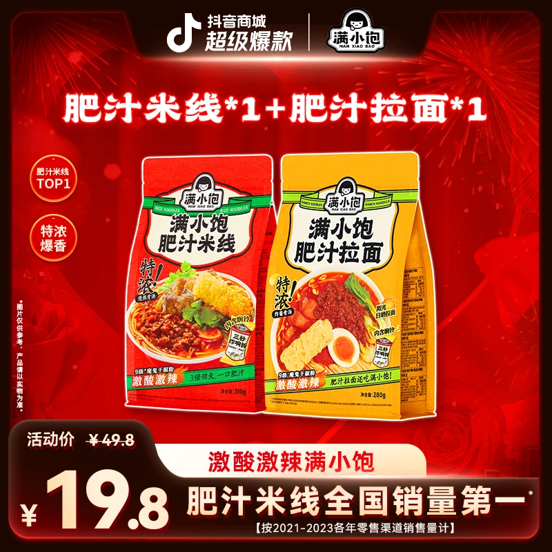 【双招牌组合】满小饱肥汁米线1袋+吸汁肥汁拉面1袋微辣酸爆香PR