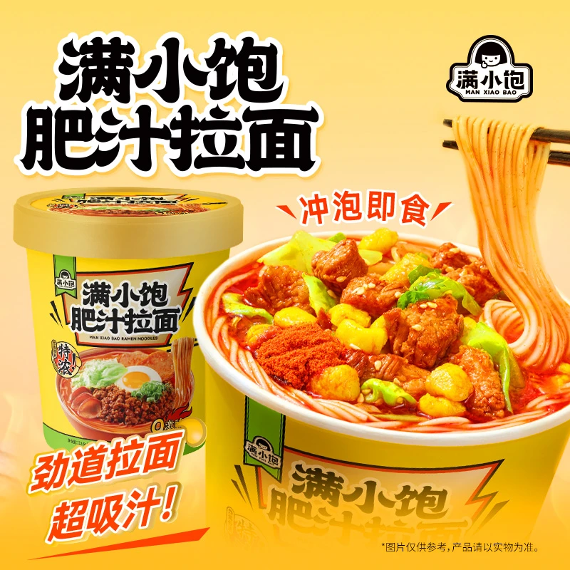 【免煮拉面】满小饱肥汁拉面版激酸激辣桶装速食速食食品冲泡即食mj