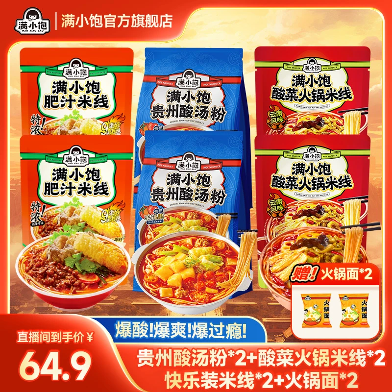 满小饱招牌三拼组合特色新品爆酸爽速食宵夜ss