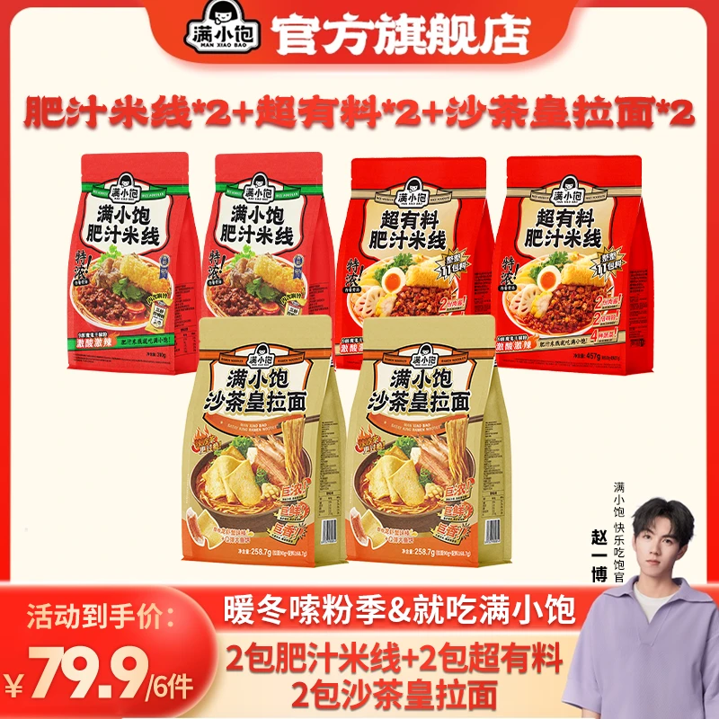 【全家福爆款组合破价链接】满小饱肥汁米线2+超有料2+沙茶皇2 YM