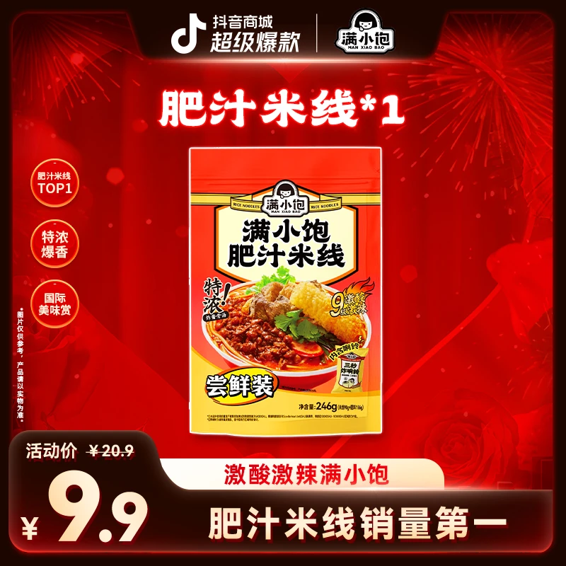 【新人】满小饱肥汁米线尝鲜装酸辣正宗夜宵方便速食pr学生党速食