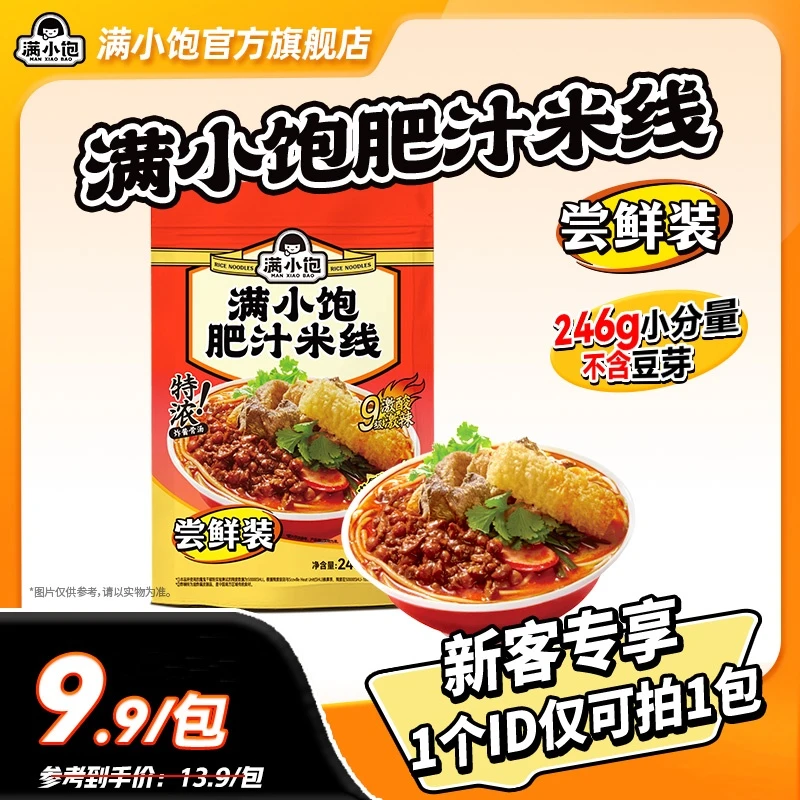 【新人专属】满小饱肥汁米线尝鲜装袋装方便速食酸辣粉袋早餐美食SC