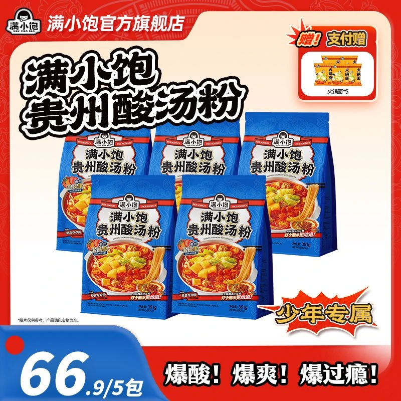 【赵秘同款】满小饱贵州酸汤粉*5特色蘸水夺夺粉地道贵州美味囤货ym