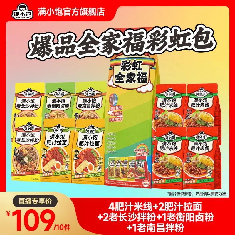 满小饱彩虹全家福大礼包（10袋足足五斤) 酸辣米线速食方便夜宵zx