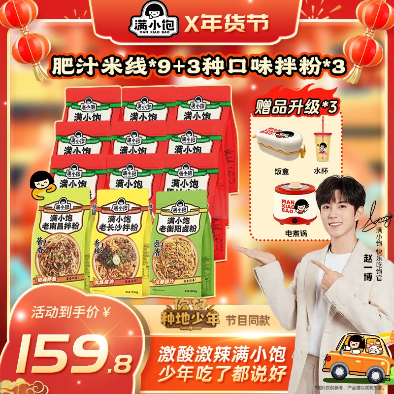 【3个赠品你全拿走】满小饱9包酸爽肥汁米线+3拌粉+3赠品美味爆香pr