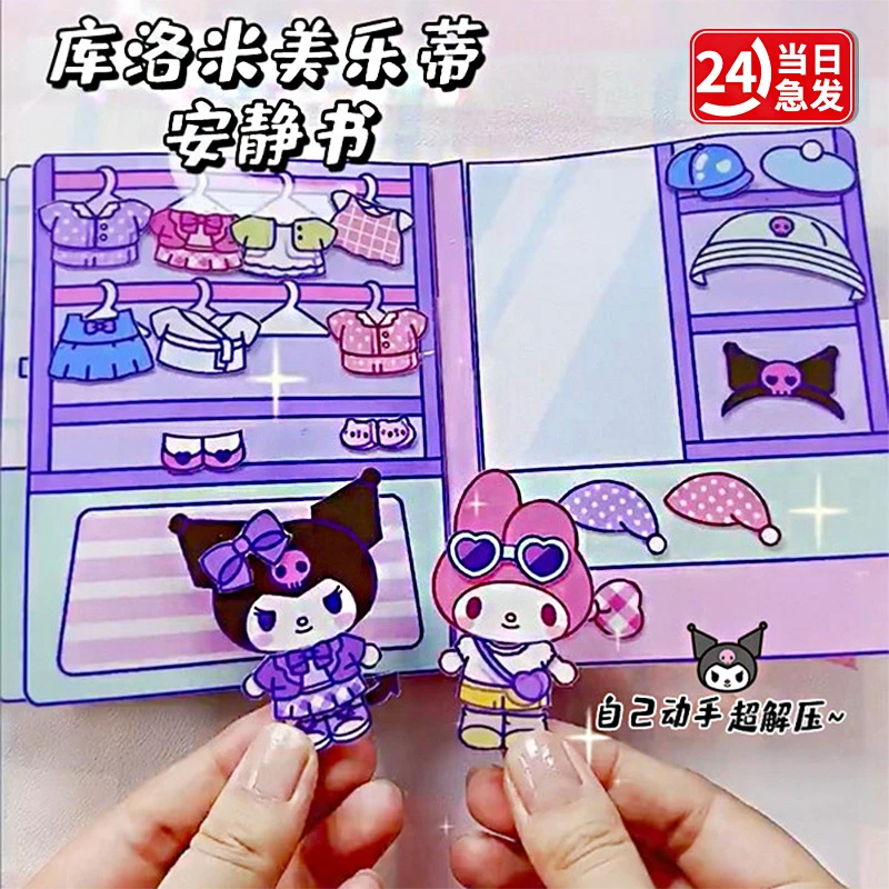 三丽鸥美乐蒂库洛米捏捏乐豆豆本安静书儿童女孩手工制作diy玩具