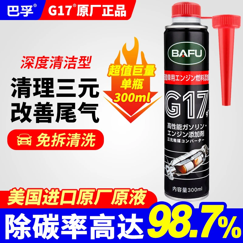 巴孚三元崔化洗剂清洗剂催化g17汽车发动机内部免拆尾气净化积碳